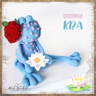 Скитлстрянутый КВА - пупырчатый лягушенок вязаный крючком Skilstryryany KVA - crocheted pimply frog medvedeva.toys