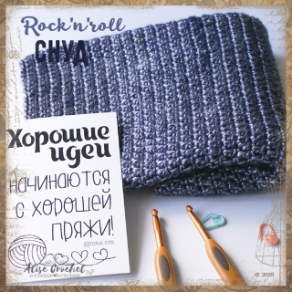 Снуд Rock'n'roll шарф вязаный крючком шерсть Snood Crochet Wool Scarf