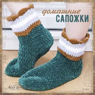 домашние плюшевые сапожки носки вязаные крючком crochet home plush boots