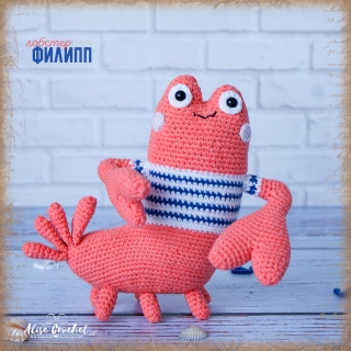 лобстер филипп игрушка вязаная крючком lobster philip crochet toy