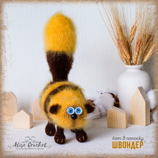 игрушка вязаная крючком из шерсти кот Швондер toy crocheted from wool cat Shvonder brinquedo de malha de gato de lã Shvonder