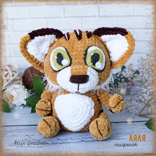 вязаная плюшевая игрушка тигр ляля knitted plush toy tiger lala brinquedo de pelúcia de malha tigre Lala