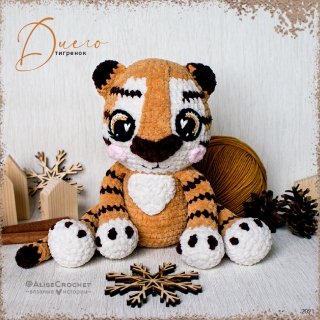 плюшевая вязаная игрушка тигр диего plush knitted toy tiger diego brinquedo de malha de pelúcia tigre diego